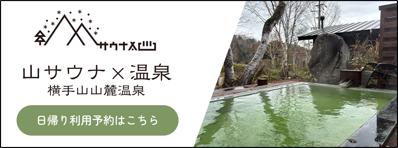 日帰り利用予約はこちら